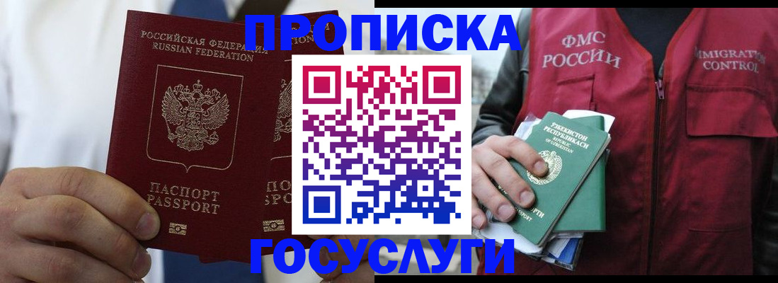 прописка законно в Талдоме