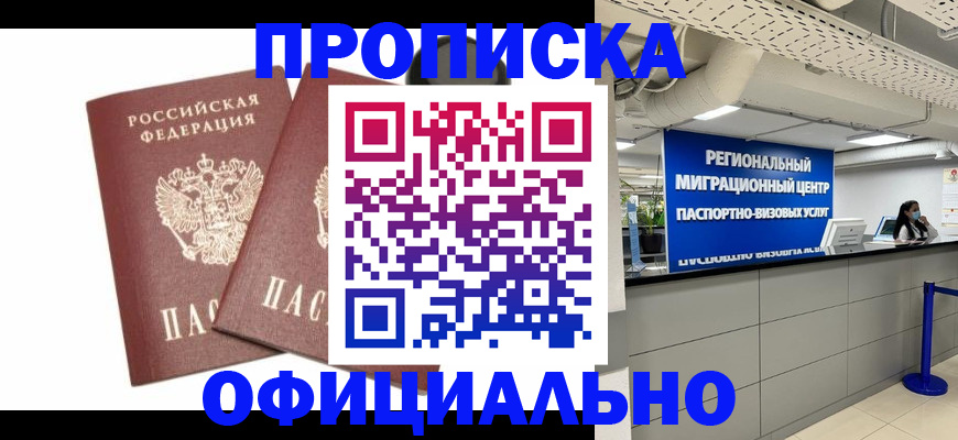 прописка 2025 в Талдоме